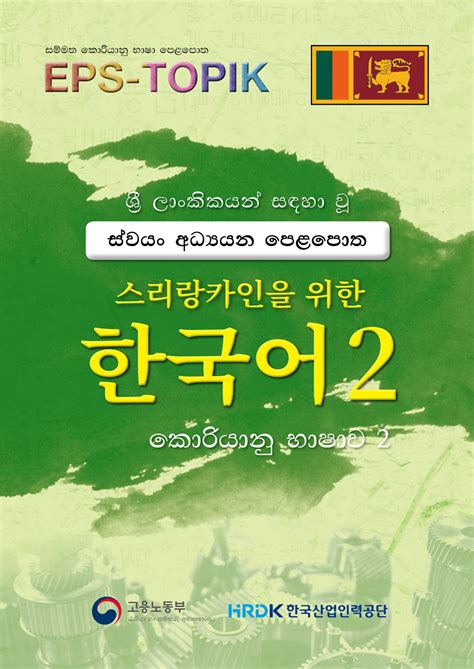 eps topik reviewer 2023 pdf free download|EPS TOPIK TextBook PDF +Audio in 9 languages (English, Sri Lankan.